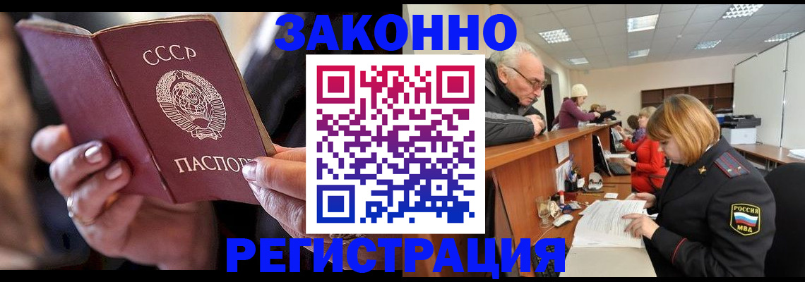 временная регистрация в Голицыно